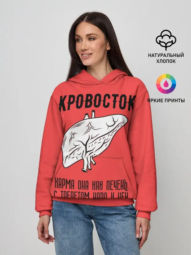 Кровосток - карма