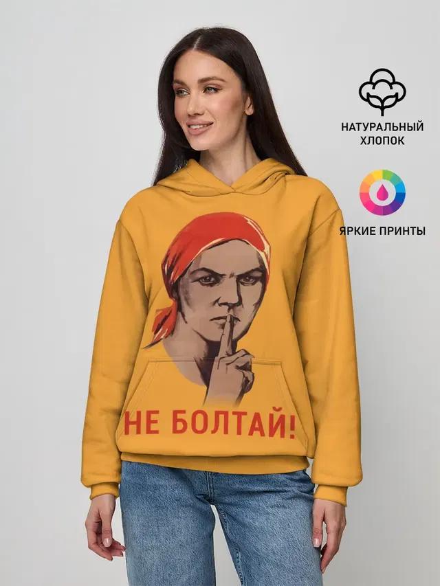 Не Болтай!