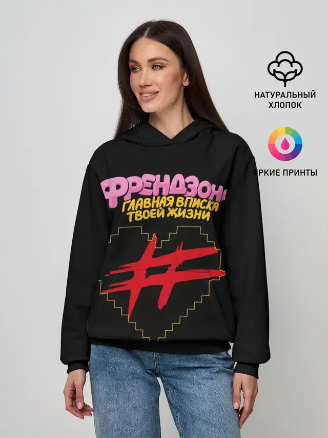 Френдзона