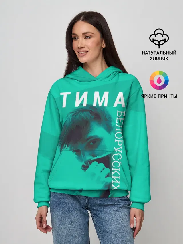 Женское худи с принтом «Тима Белорусских»