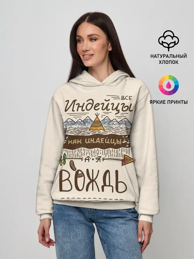 Я вождь