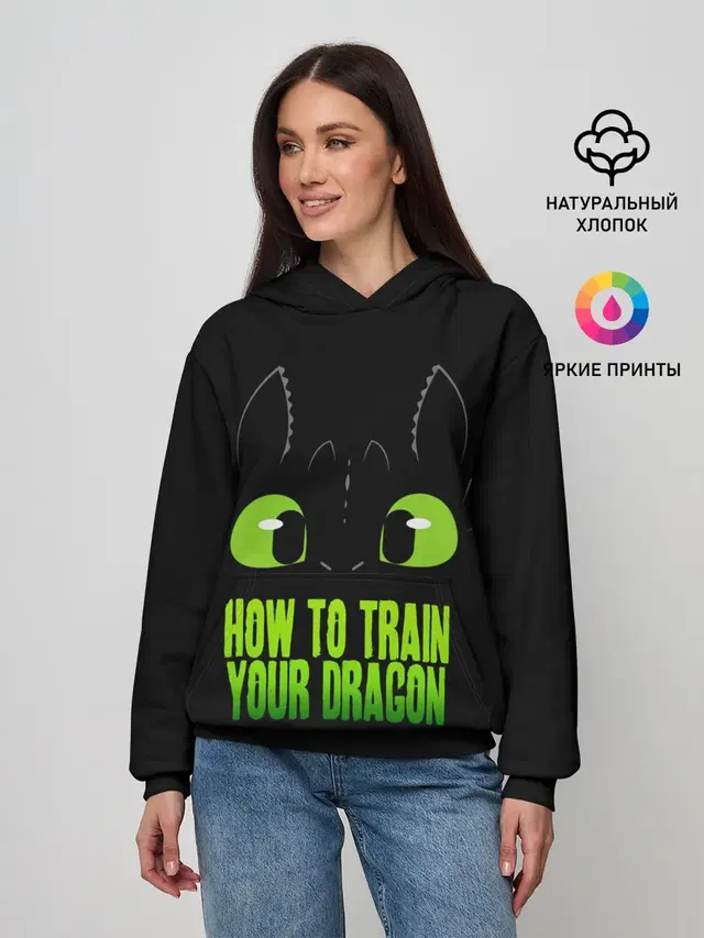 Как приручить дракона