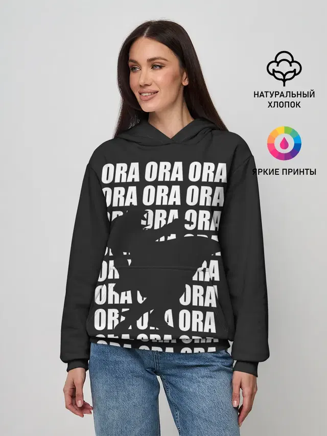Женское худи с принтом «ДжоДжо — ORA ORA ORA»