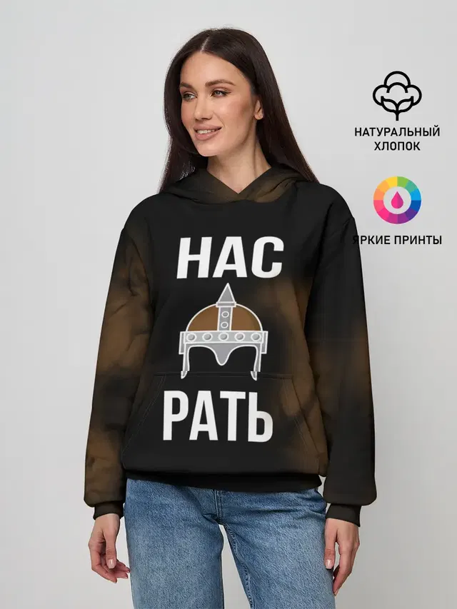 Нас Рать