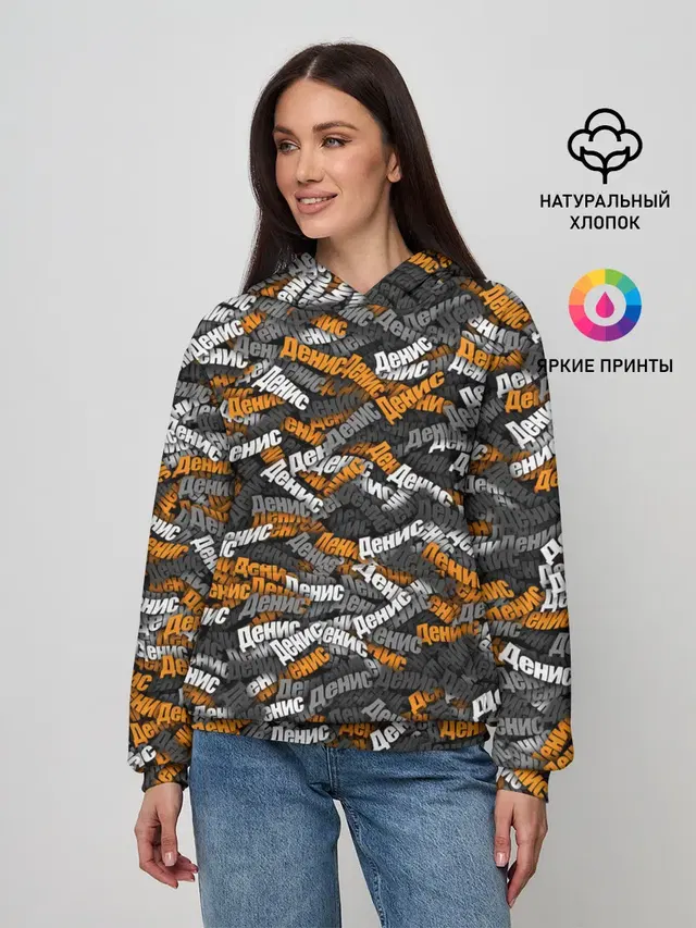 Именной камуфляж. Денис
