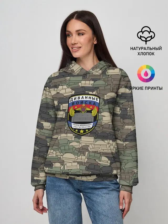 Диванные войска