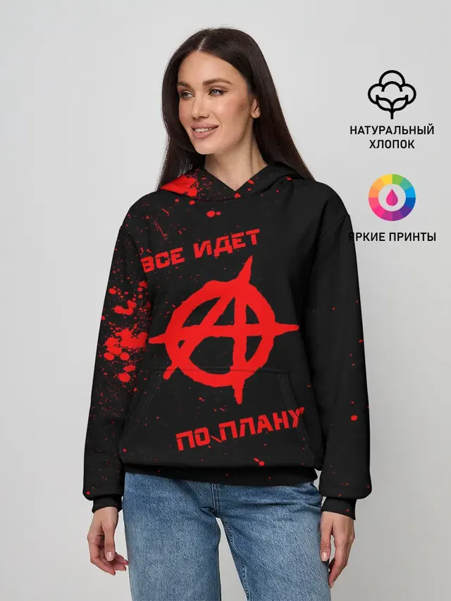 Все идет по плану