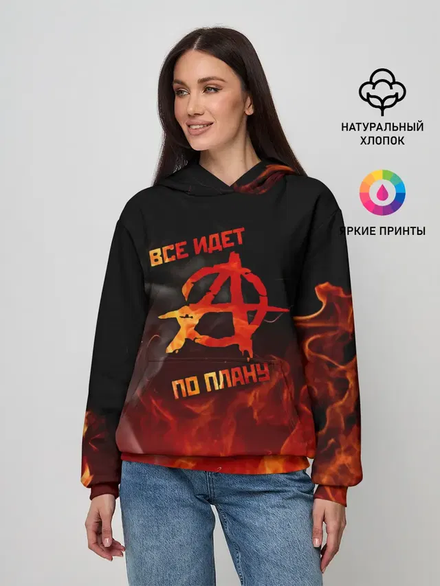 Все идет по плану