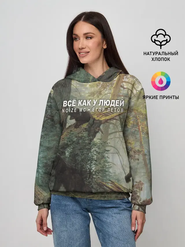 Все как у людей