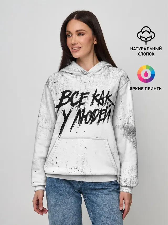 Все как у людей