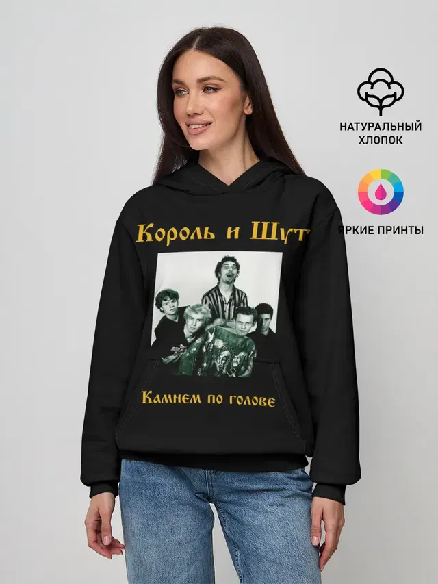 Король и шут