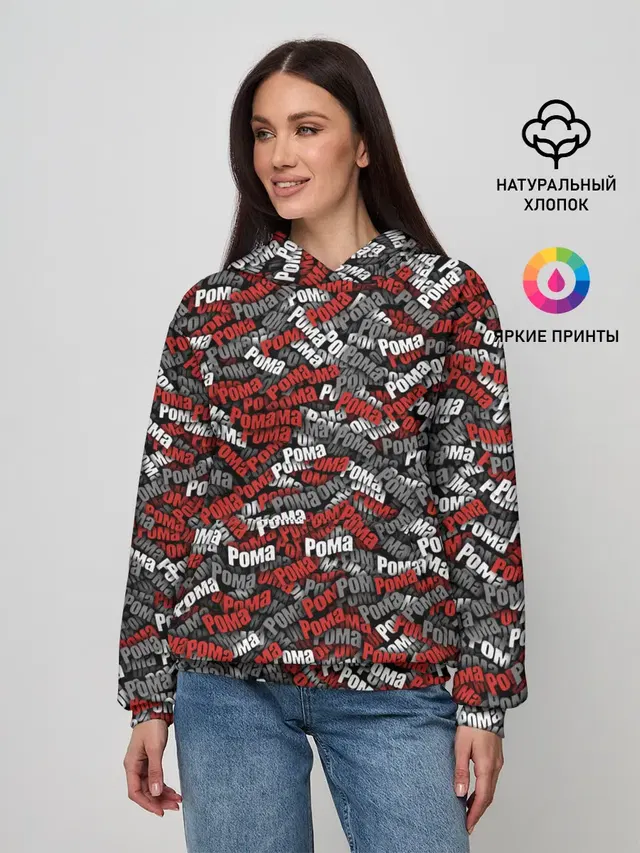 Именной камуфляж. Рома