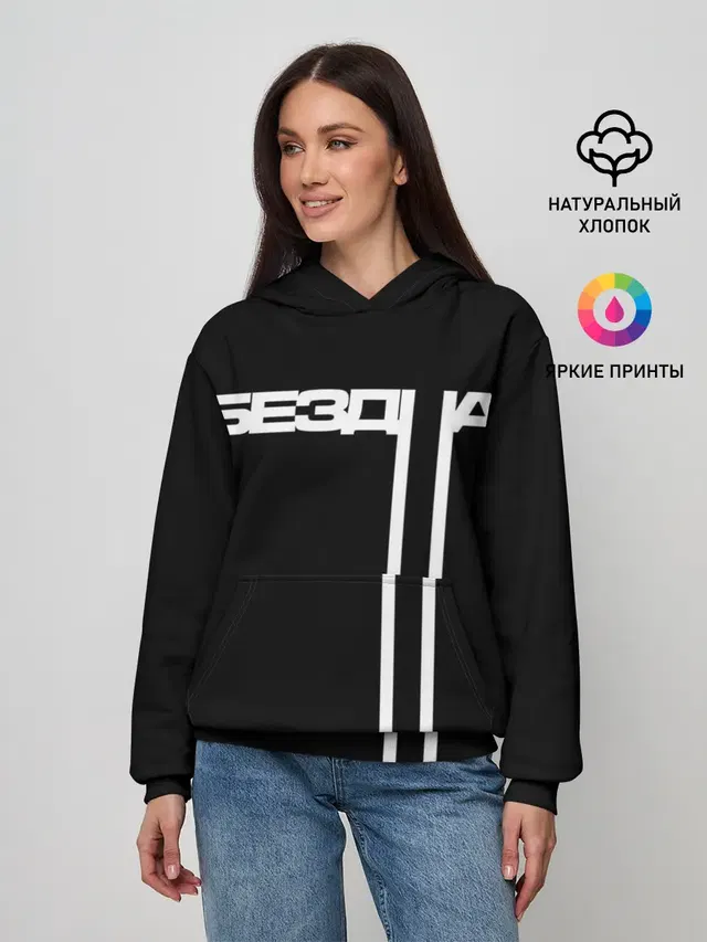 бездна