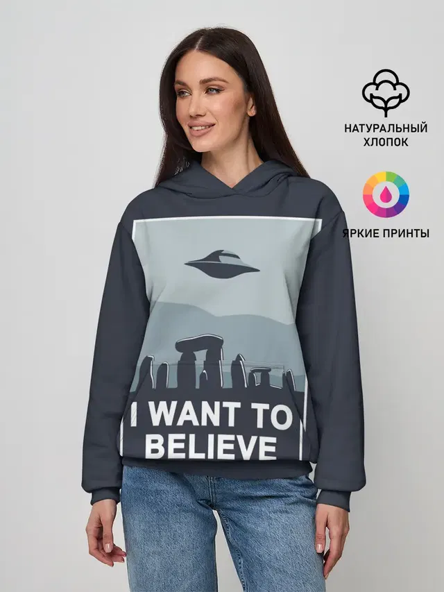 I want to believe