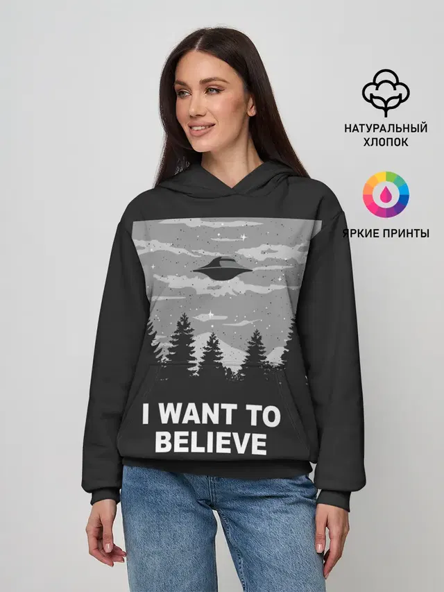 I want to believe