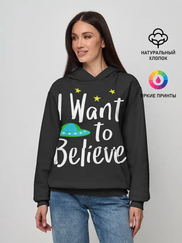 I want to believe