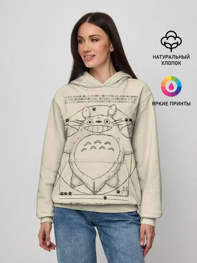 Totoro