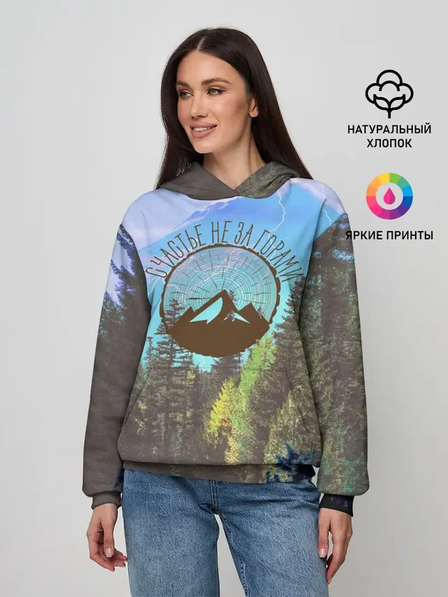 Счастье не за горами