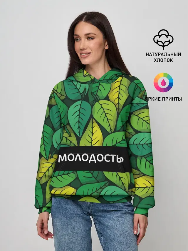 Молодость/глупость
