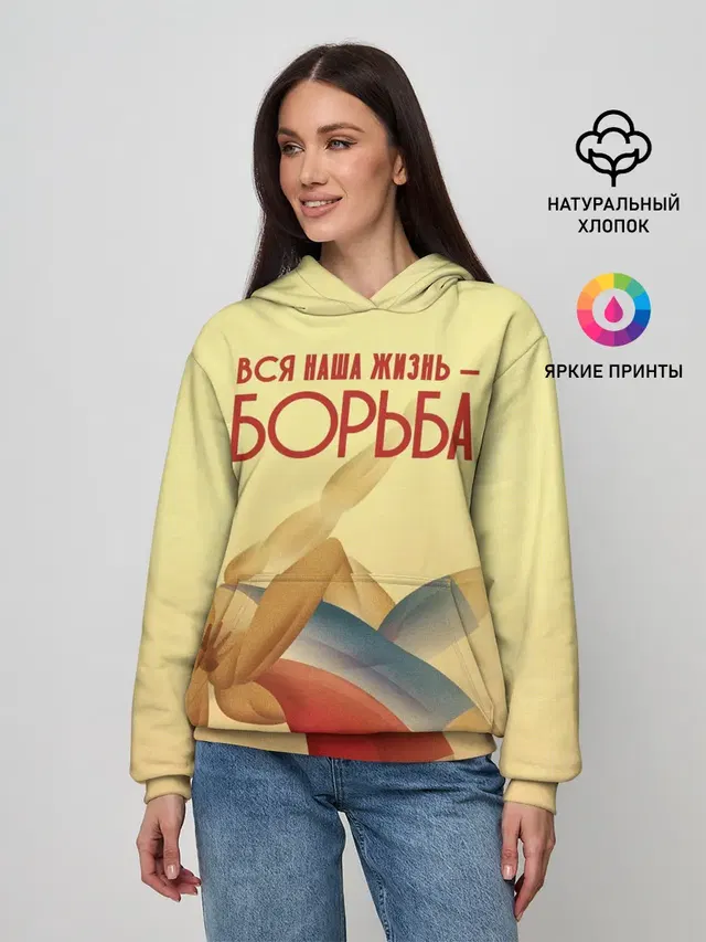 Вся наша жизнь - борьба