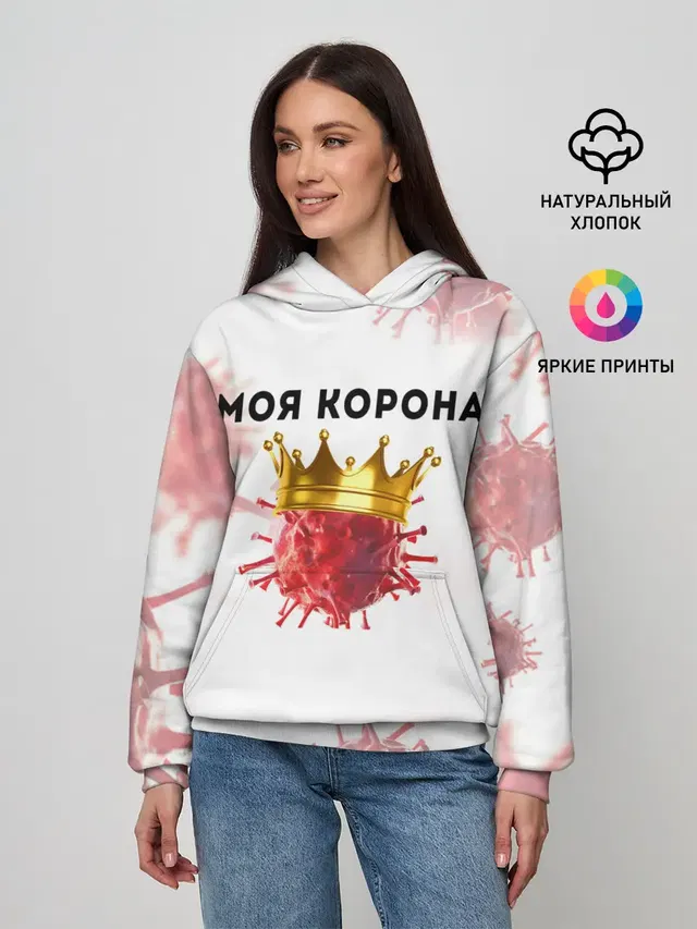 Моя корона