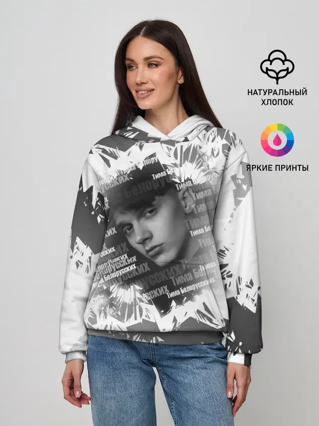 Женское худи с принтом «Поп музыка и R&B — Тима Белорусских»