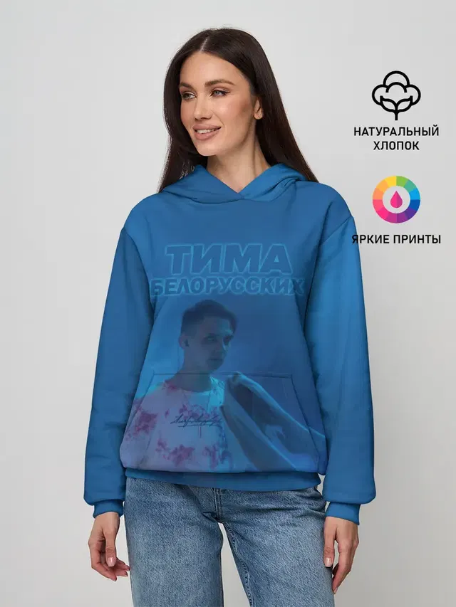 Женское худи с принтом «Тима Белорусских»