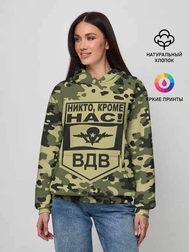Никто, кроме нас! ВДВ