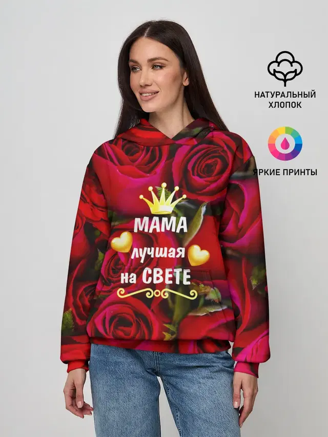 Лучшая Мама