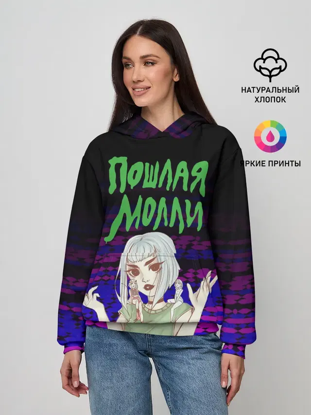 Женское худи с принтом «Пошлая Молли»
