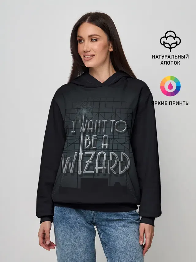 I want to be a Wizard