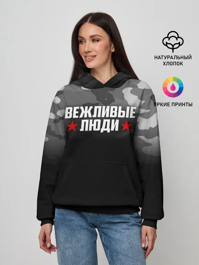 Камуфляж Вежливые люди