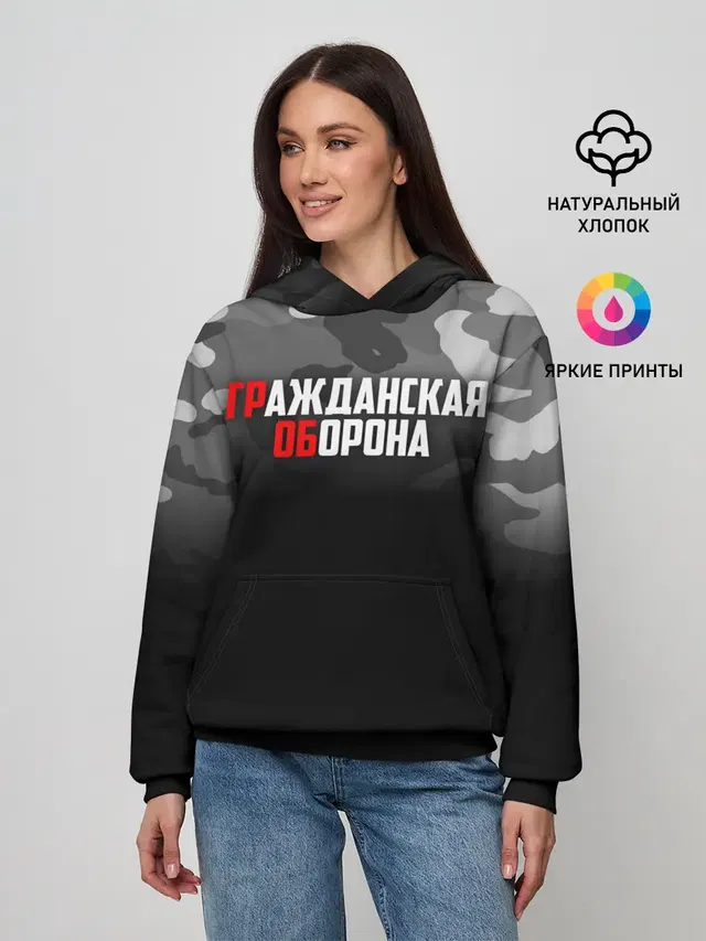 Гражданская оборона