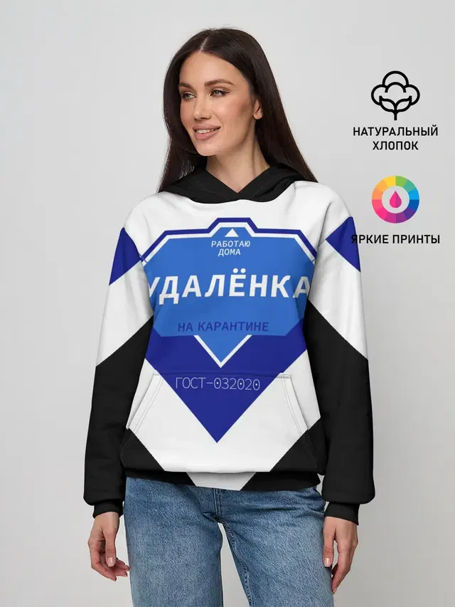 Удалёнка