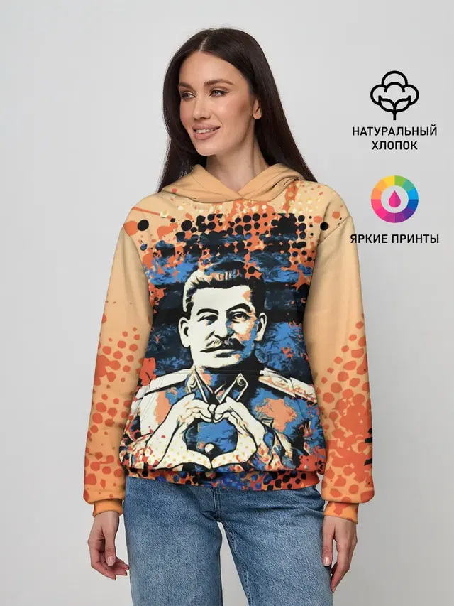 Сталин