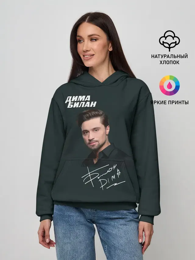 Дима Билан