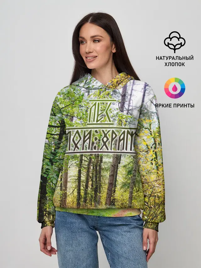 Лес мой храм