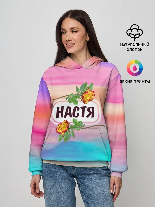 Настя