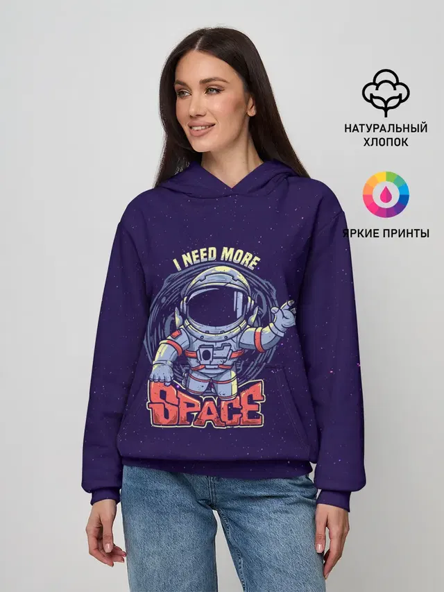Женское худи с принтом «Астрономия, космос — I NEED MORE SPACE»