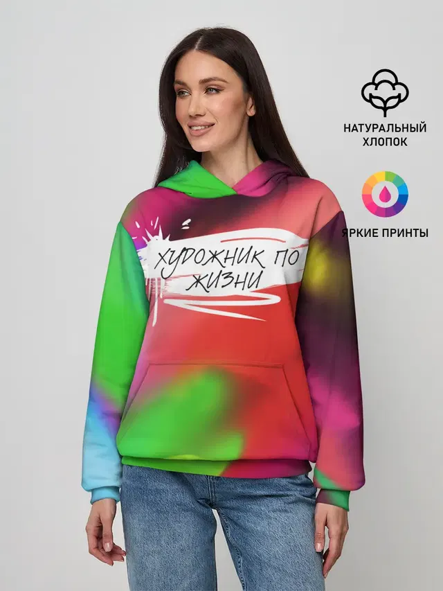 Художник по жизни