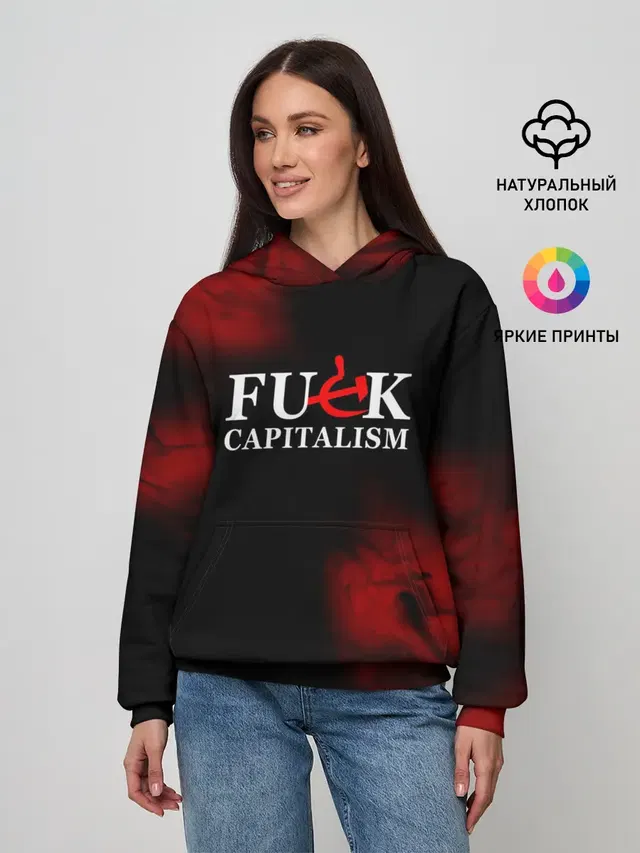 Не люблю капитализм