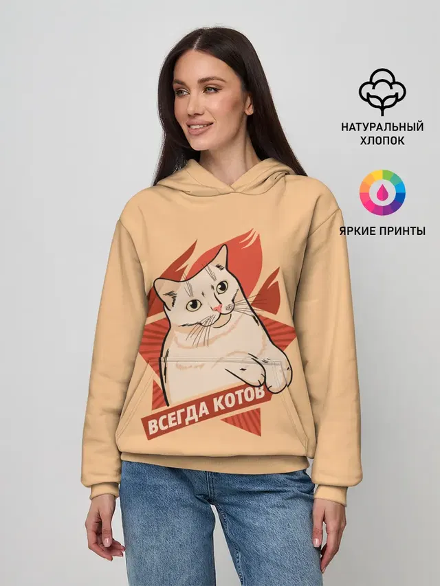 Всегда Котов