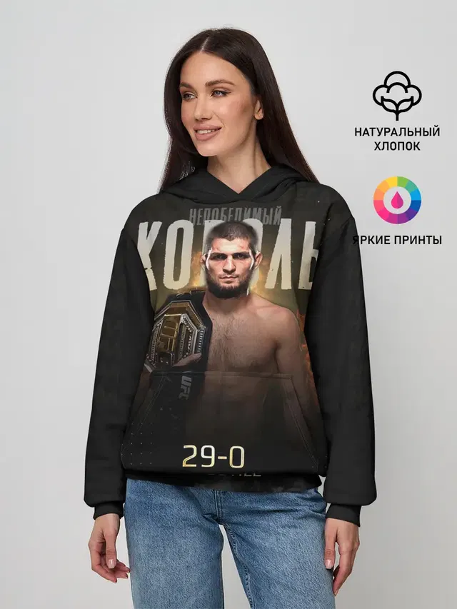 Хабиб Нурмагомедов - Король