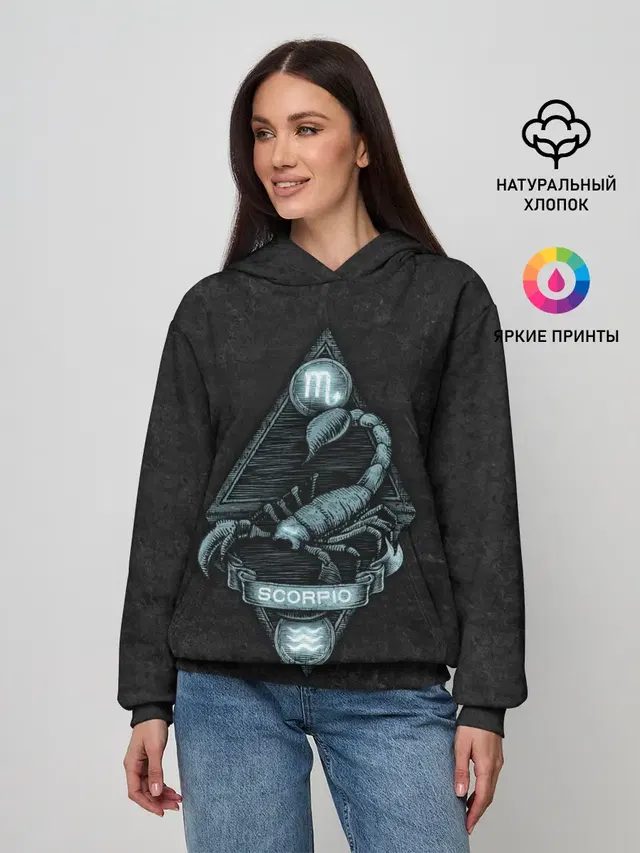 СКОРПИОН