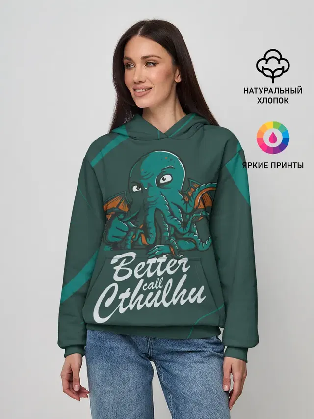 Лучше звоните Ктулху