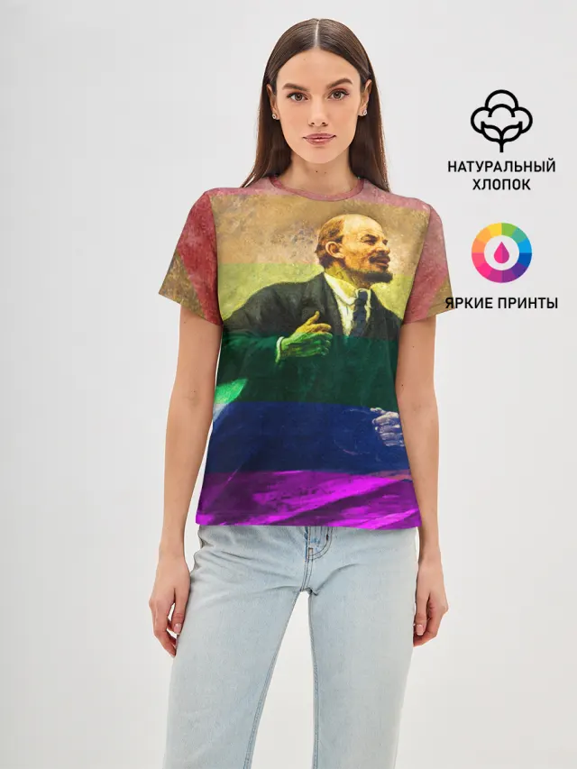 Радужный Ленин