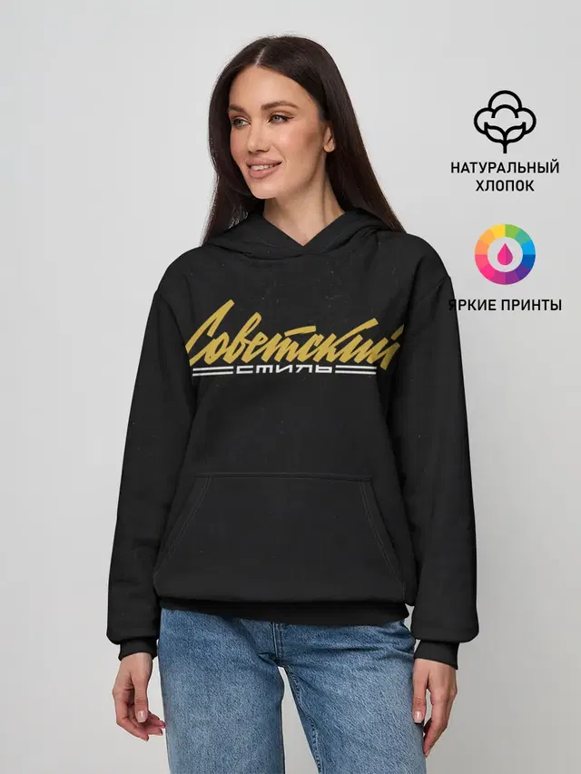 Советский стиль