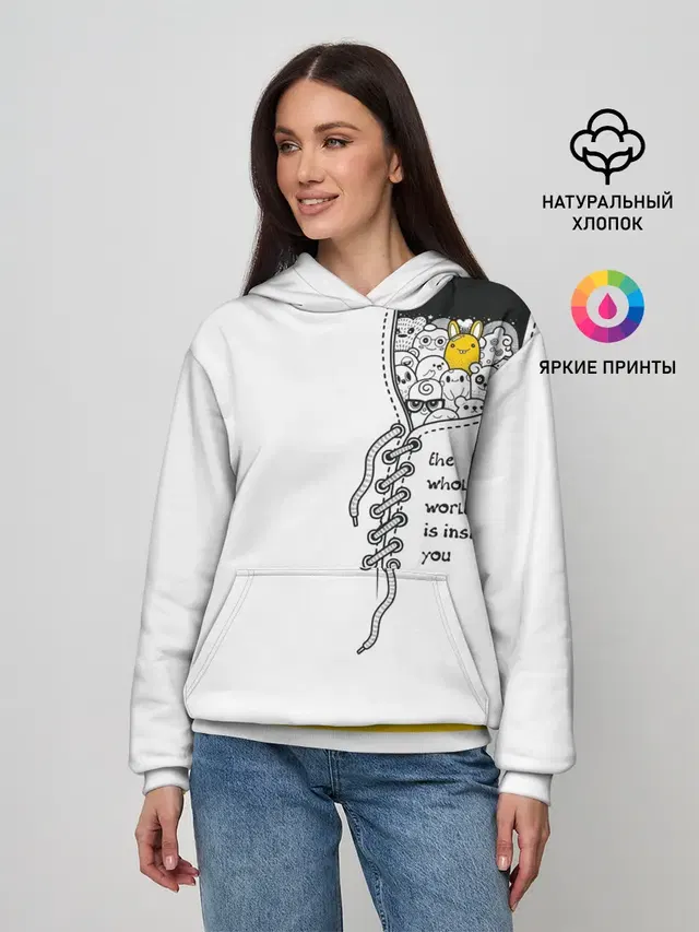 Внутри тебя целый мир