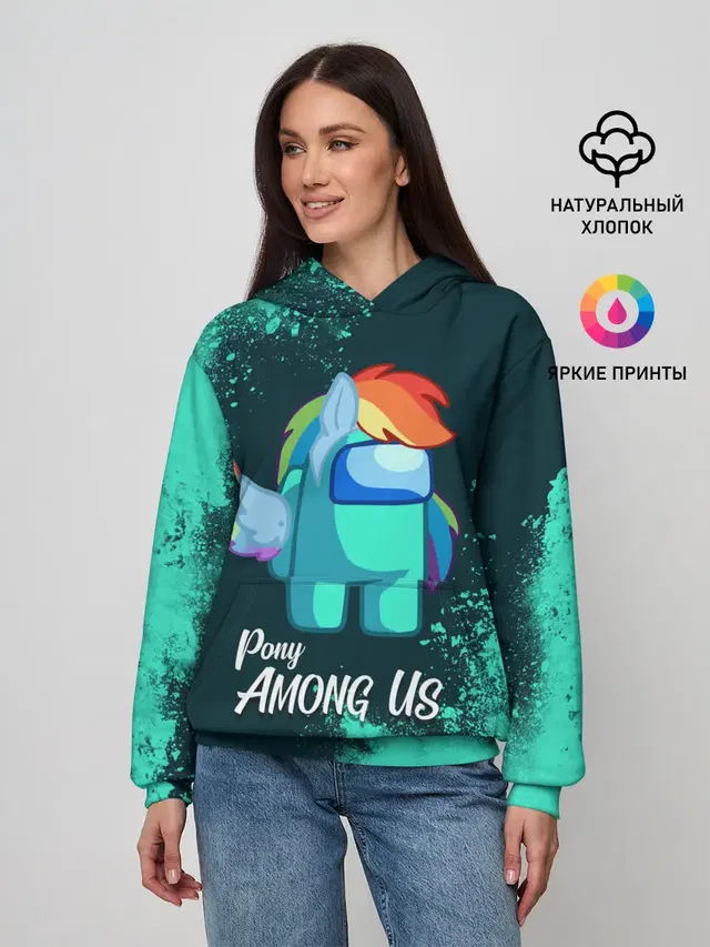 AMONG US - ПОНИ