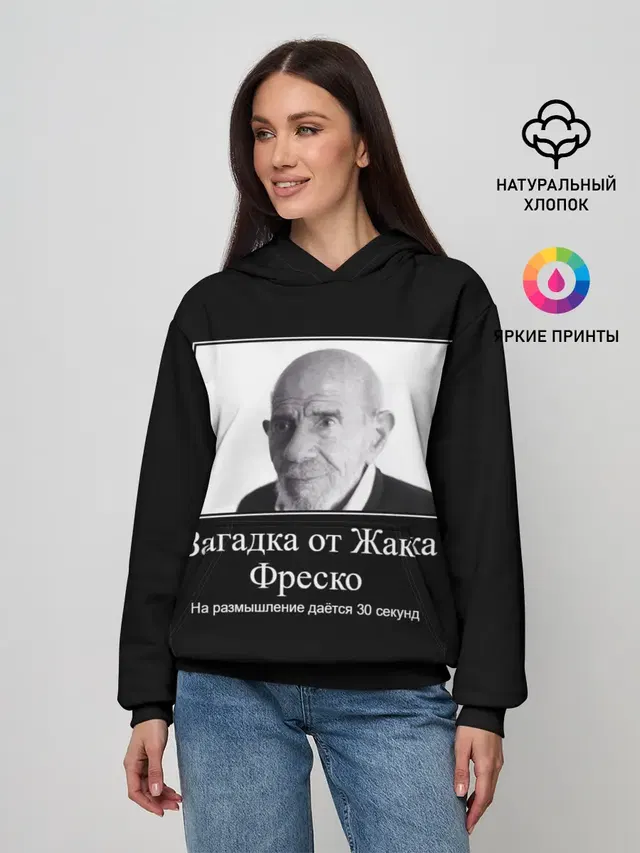Жак Фреско